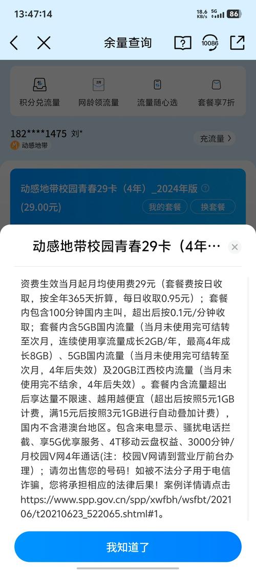中国移动校园卡