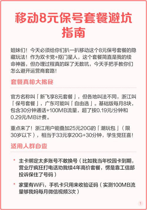飞享8元套餐太坑了用了才懂的那些套路+避坑攻略