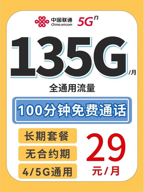 135g月通用流量月租29元联通千姿卡套餐详情线下成本高同时为了