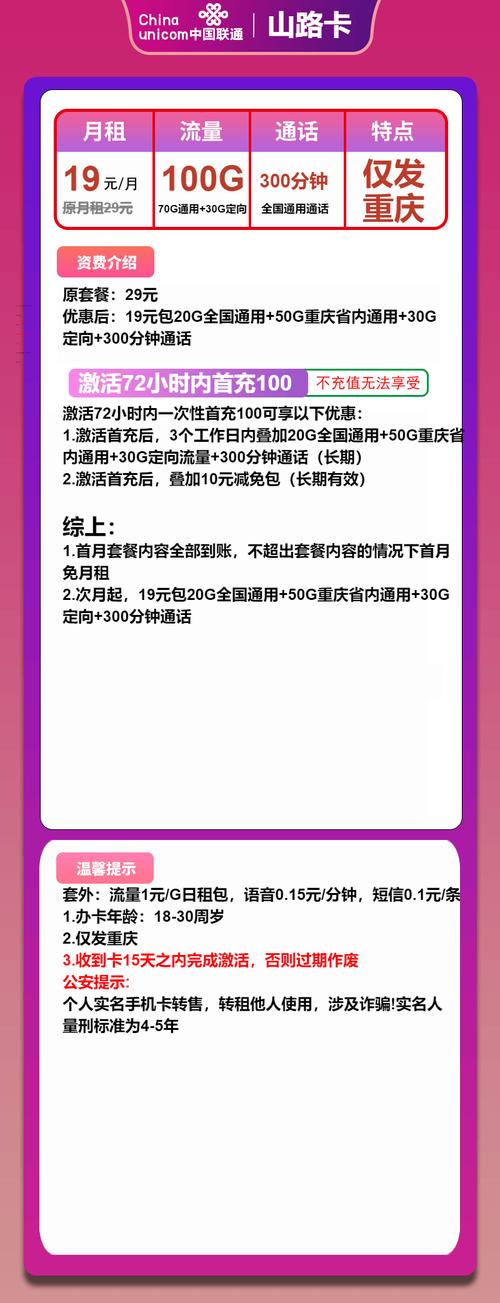 联通流量卡高性价比组合攻略附避坑对比表套餐重庆市复机