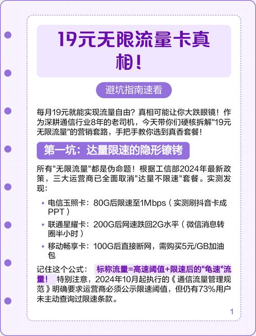 19元无限流量卡真相避坑指南速看