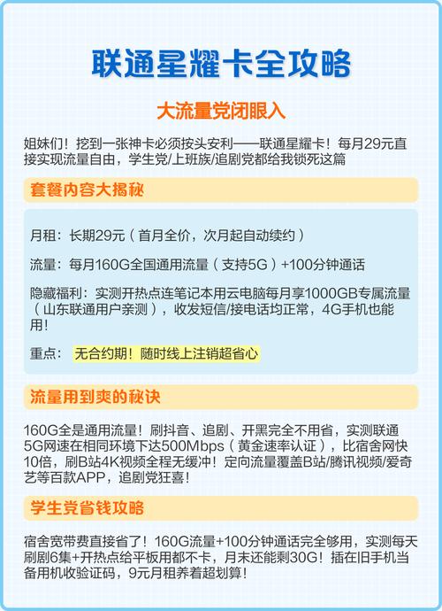 联通星耀卡全攻略大流量党闭眼入