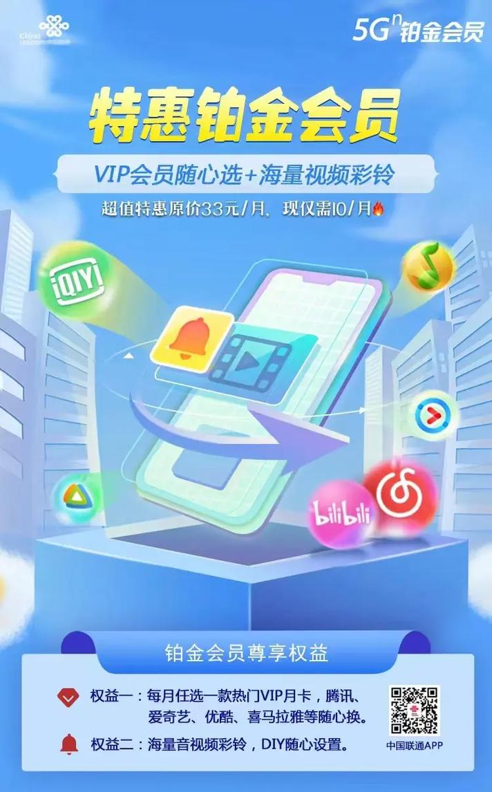 联通号码办理各种会员有优惠只需每月10元