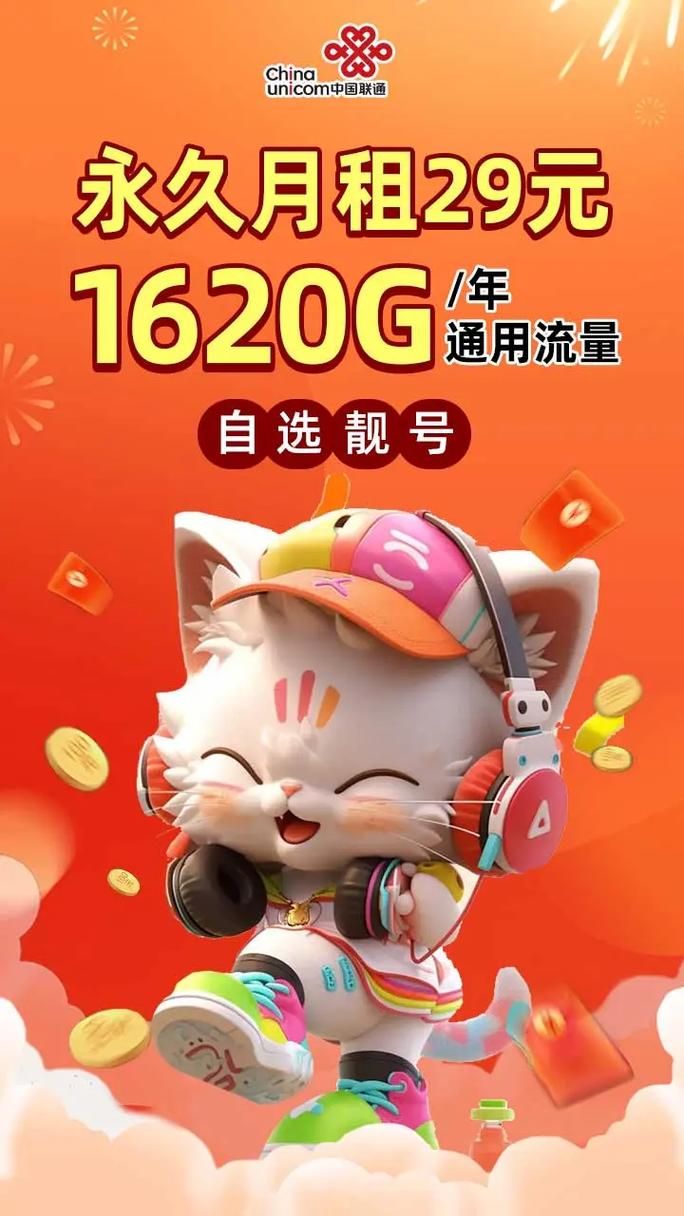 中国联通今日免费发放2万张绝版卡月租永久29元135g通