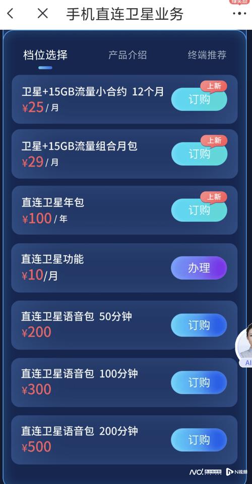不换卡不换号联通推出联通卫星业务每月资费10元