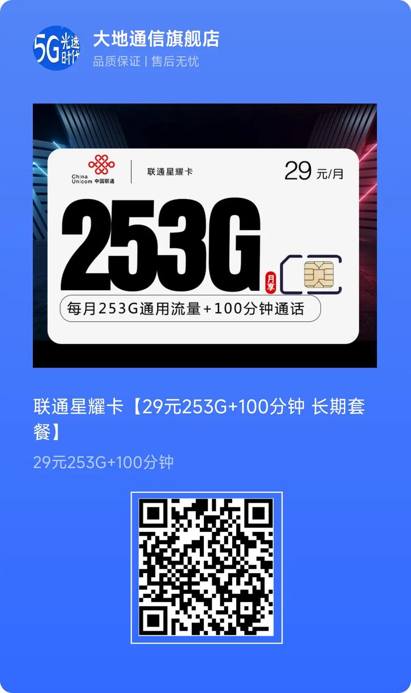 联通黑龙江星耀卡：29元玩转253G流量，黑龙江用户也能办？