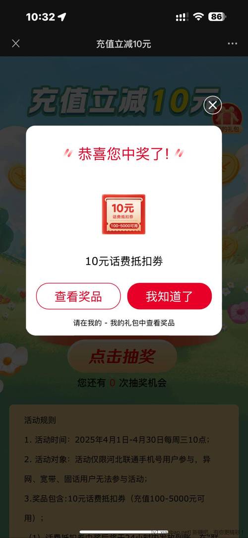河北联通充值立减10元