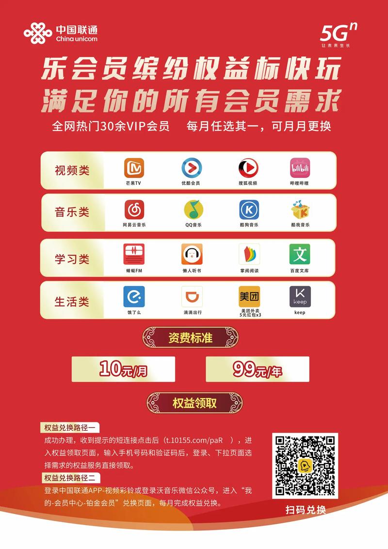 中国联通 联通乐会员 缤纷权益随心选烟花年卡仅需99