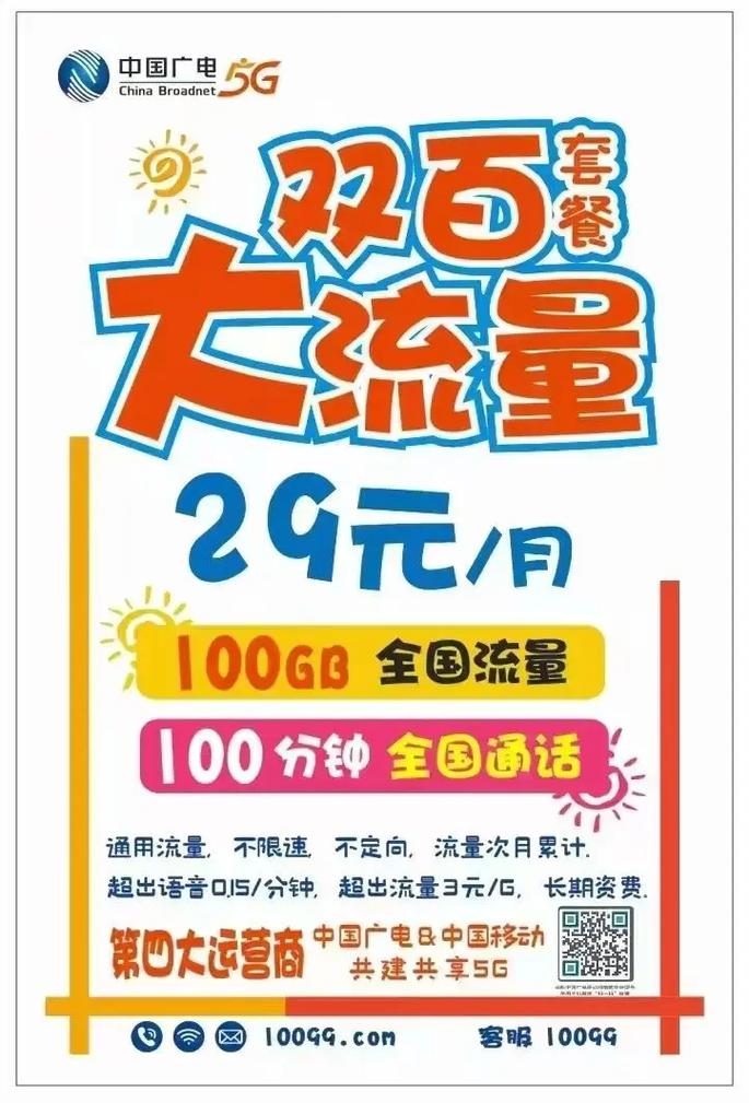 广电5g大流量卡 100 g全国通用流量 100 分钟国