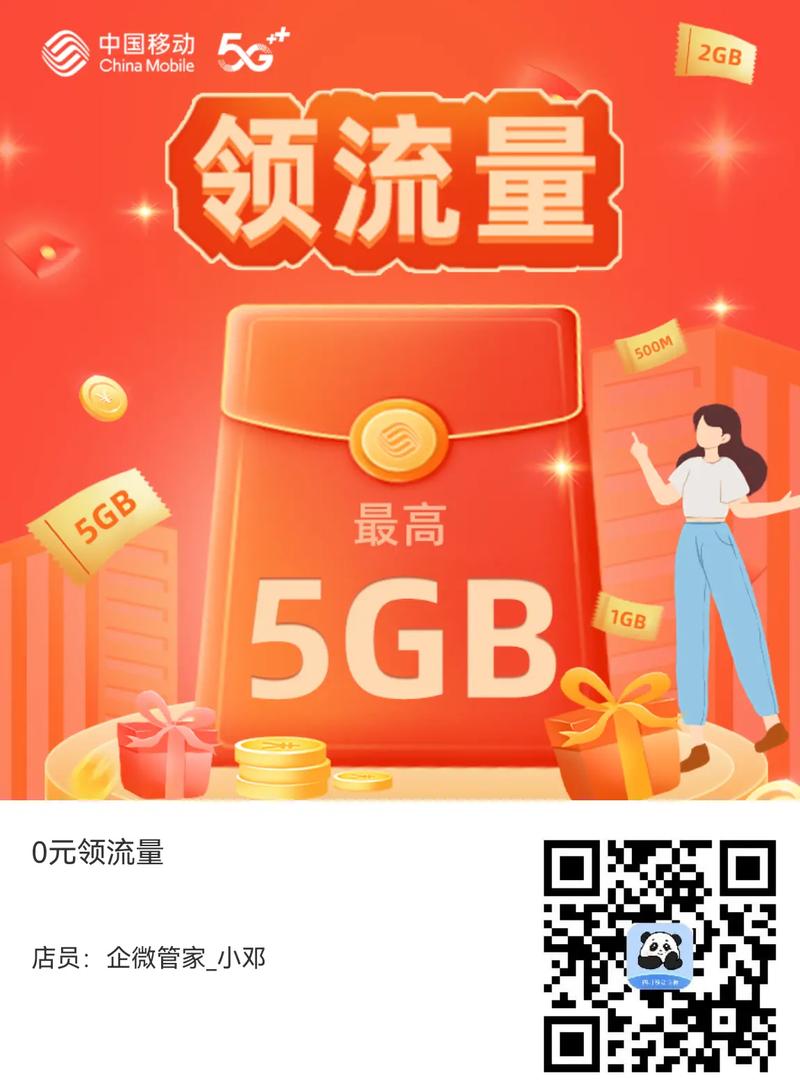 直接识别二维码领取5g国内通用流量6