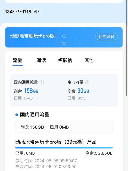9元月租卡158g通用流量30g定向流量