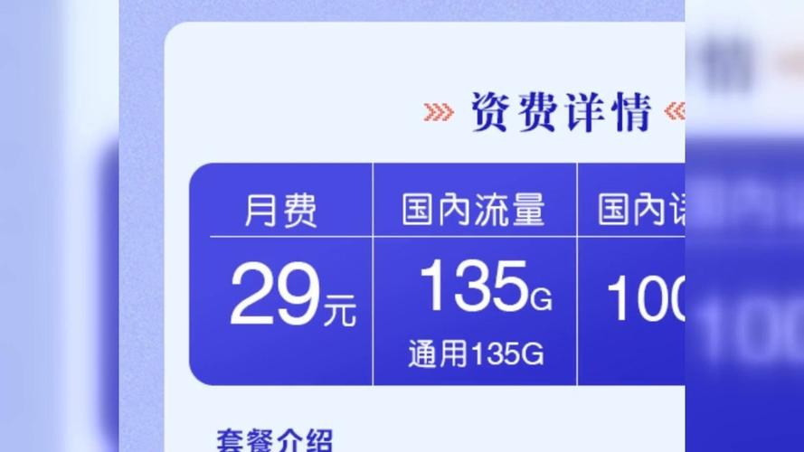 电信倾城卡29元月包180g通用流量30g定向流量100分钟通话
