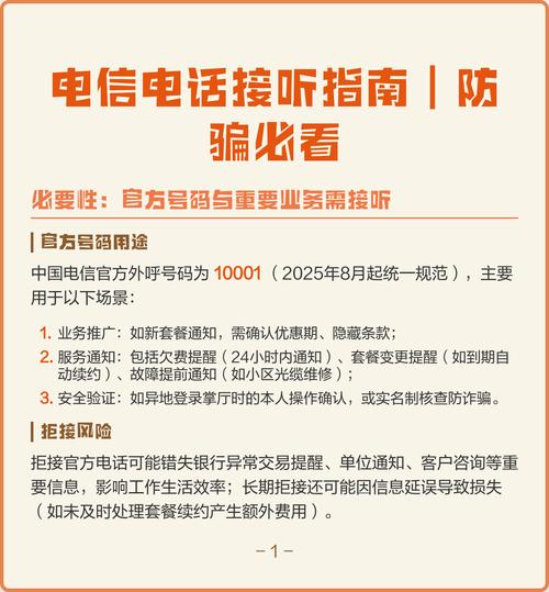 作为通信行业从业者提醒用户官方号码2025年8月起统一为10001需