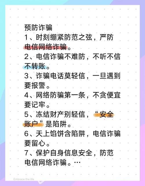 防骗秘籍10招教你远离电信诈骗
