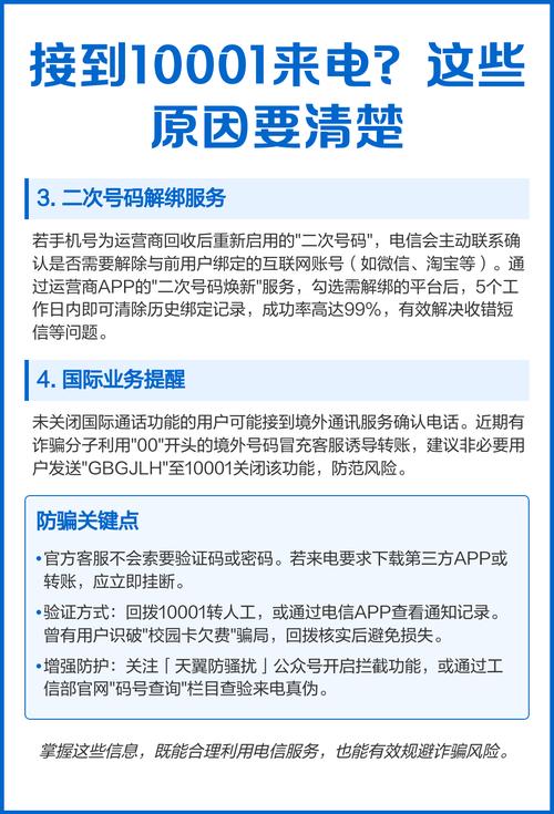 这些原因要清楚 10001主动来电常见原因与防骗指南  接到以10001开头