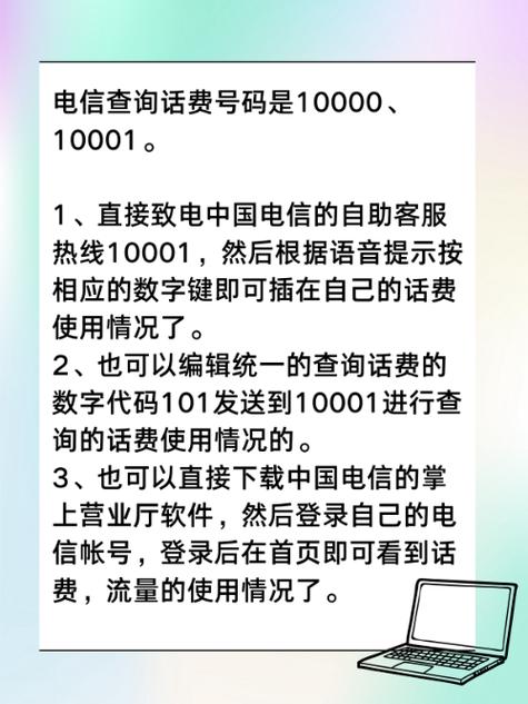 1直接致电中国电信的自助客服热线10001然后根据语音提示按相应的