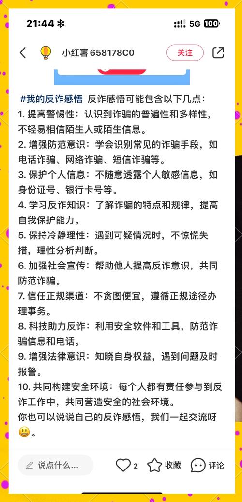 电信诈骗防范秘籍提升自我保护力