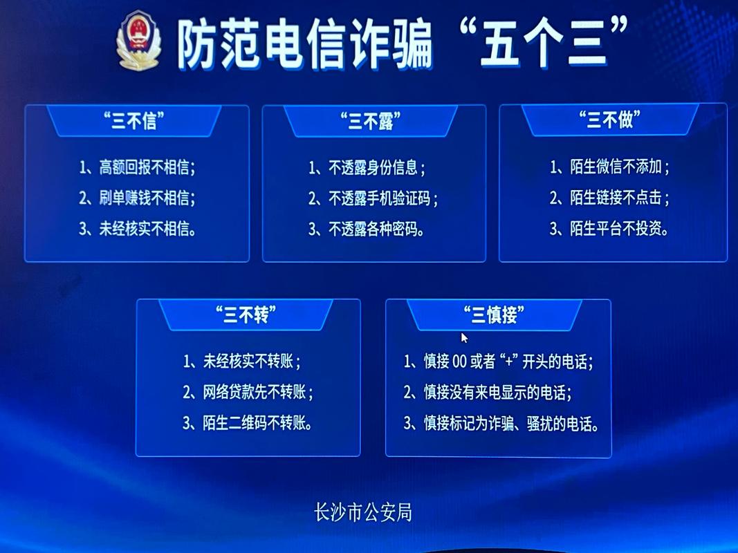 防范电信诈骗需要提高自己的安全意识以下是一些防范电信诈骗的