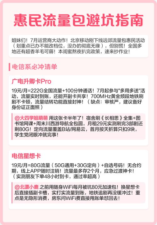 移动4G飞享套餐：避坑指南+选档攻略，手把手教你省话费