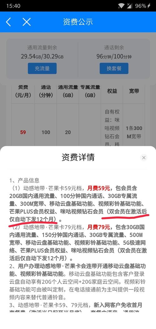 中国移动59元芒果卡套餐全攻略：测细节与避坑指南