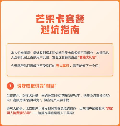 芒果卡套餐避坑指南这些坑你踩了吗