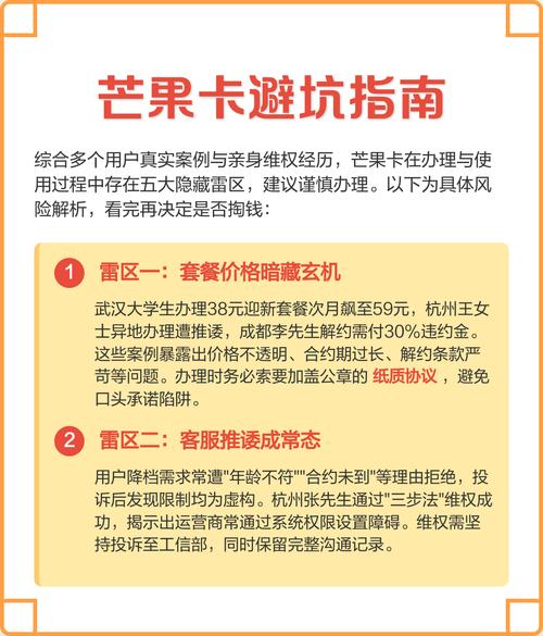 芒果卡避坑指南这些坑你一定要知道