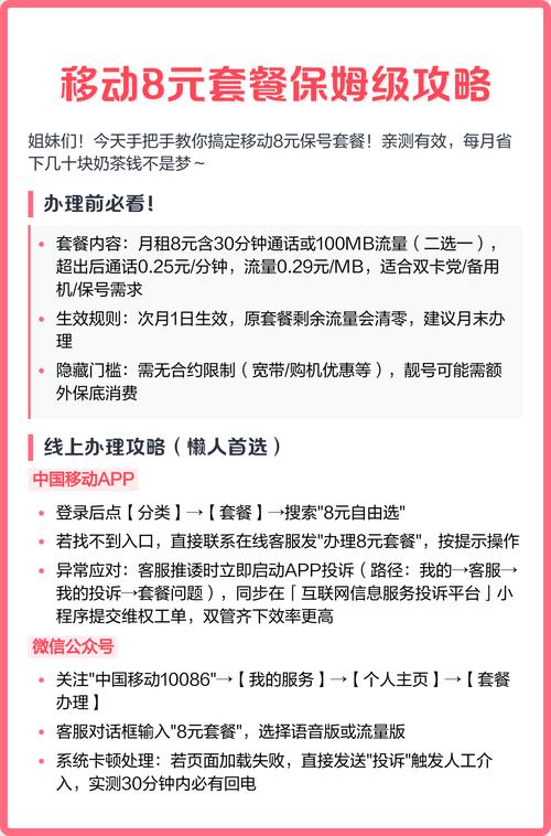 移动8元套餐保姆级攻略 办理前必看 套餐内容8元月含30分钟通话或