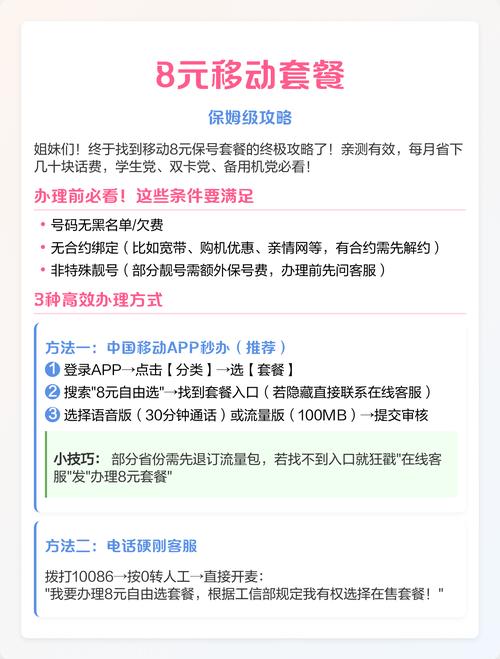 8元移动套餐保姆级攻略