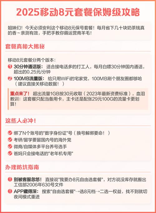 2025移动8元套餐保姆级攻略
