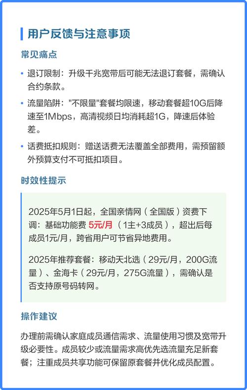 移动家庭套餐攻略省钱避坑指南