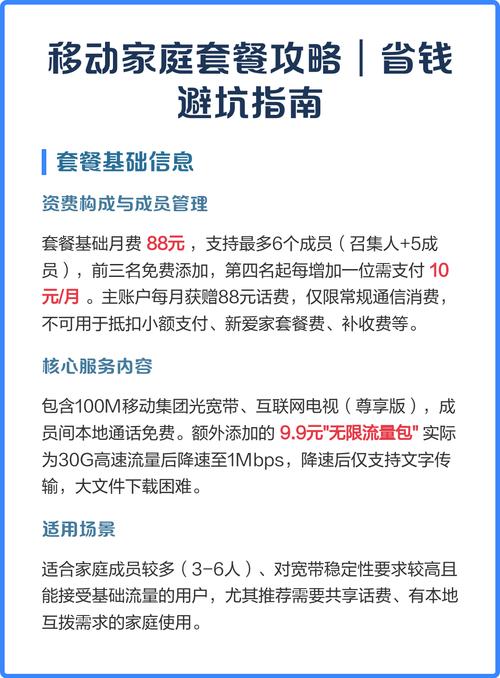 移动家庭套餐攻略省钱避坑指南