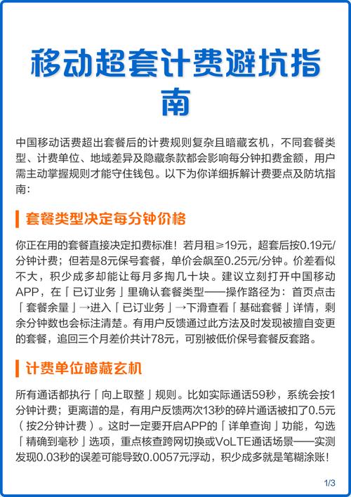 移动超套计费避坑指南 中国移动话费超套计费规则复杂用户需主动