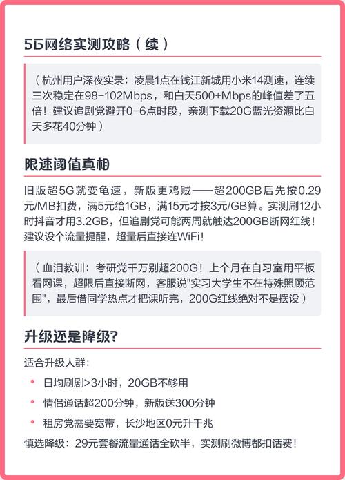 移动58元套餐避坑指南 移动58元套餐实测总结  套餐对比 旧版
