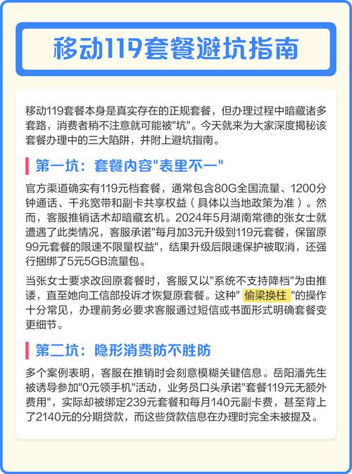 移动119套餐避坑指南