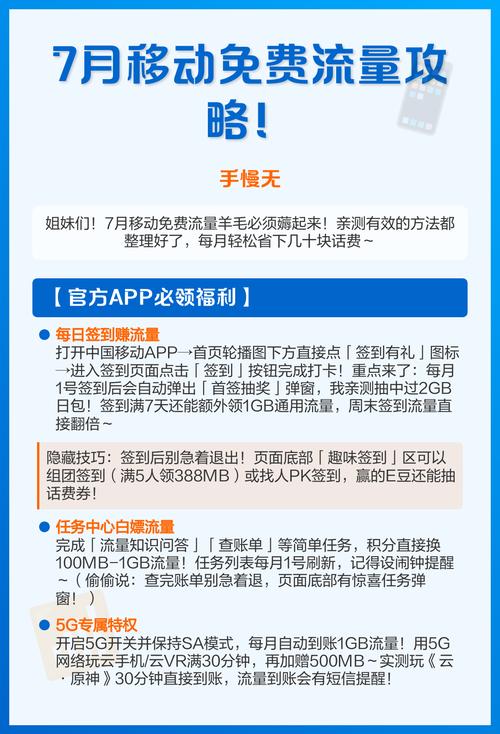 中国移动流量优惠计划：测攻略+隐藏福利全公开