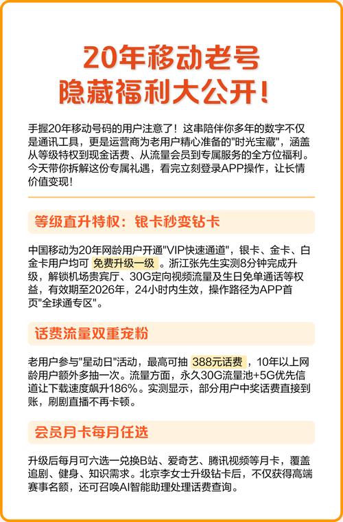 20年移动老号隐藏福利大公开