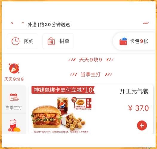 肯德基外卖省钱秘籍