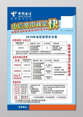 电信海报套餐升级无限流量电信海报电箱宽带加电视电信海报光纤宽带