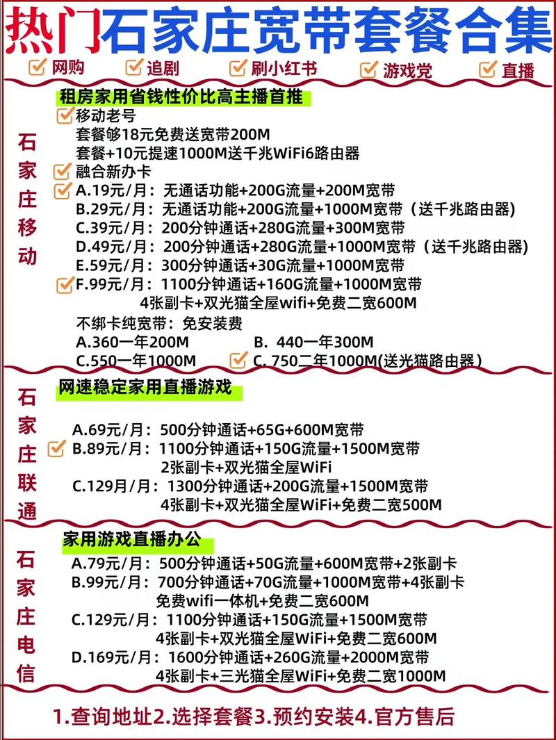 石家庄宽带居然这么便宜石家庄宽带又又又降降价