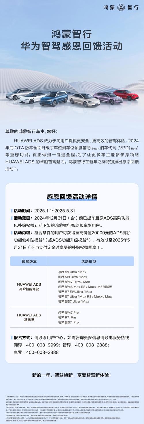 鸿蒙智行华为智驾感恩回馈活动开启符合条件用户可获 ads 高阶功能包