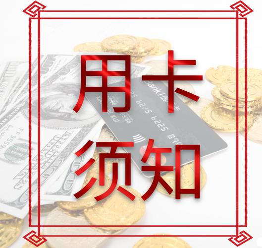 信用卡的坑你知道多少