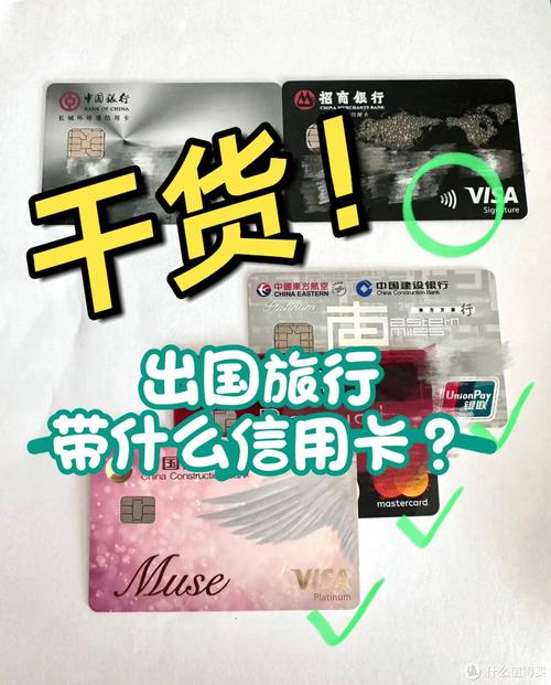 20国旅行总结的纯干货出国带什么信用卡避坑还能回血