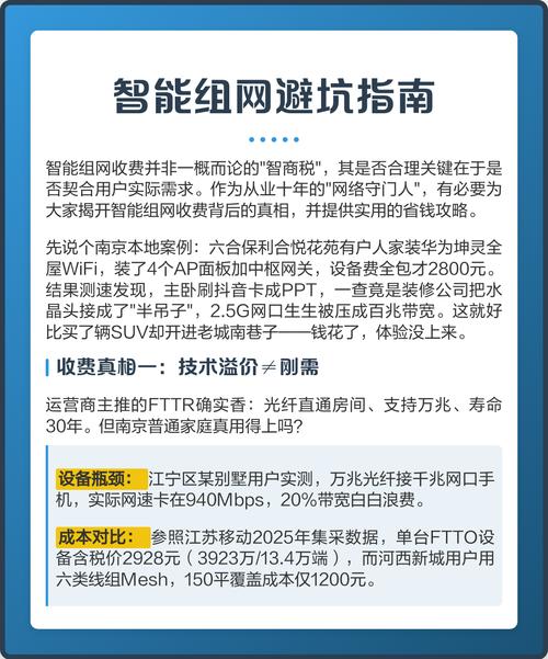 智能组网避坑指南