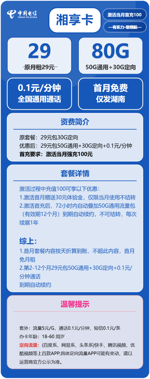 电信流量卡推荐电信湘享卡29元月包50g通用流量 30g定向流量 通话0