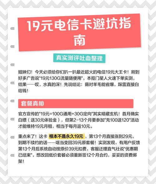 重庆电信山城卡19元套餐详细介绍：实测福利、避坑指南与真实体验全曝光