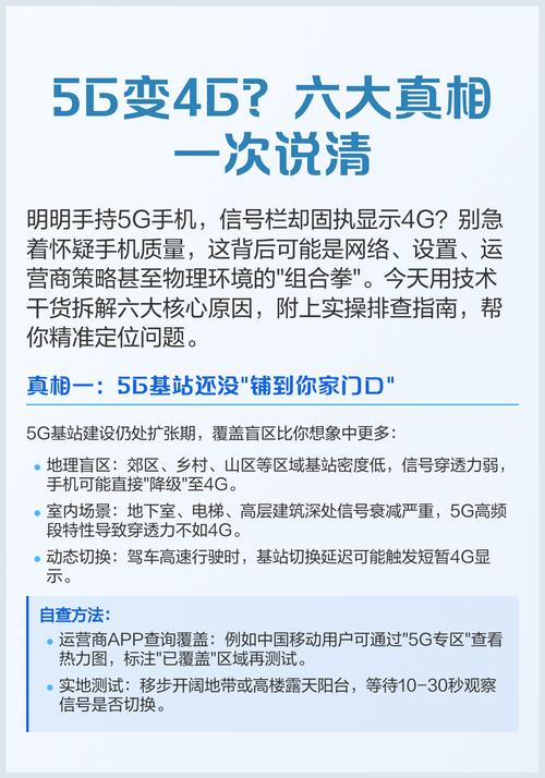 5g变4g六大真相一次说清