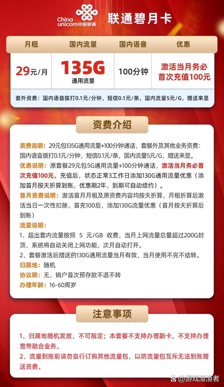 联通 29元 135g 长期固定消费 无合约