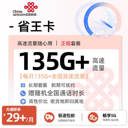 联通省王卡29元 月享135g以上全国流量 随机全国通话