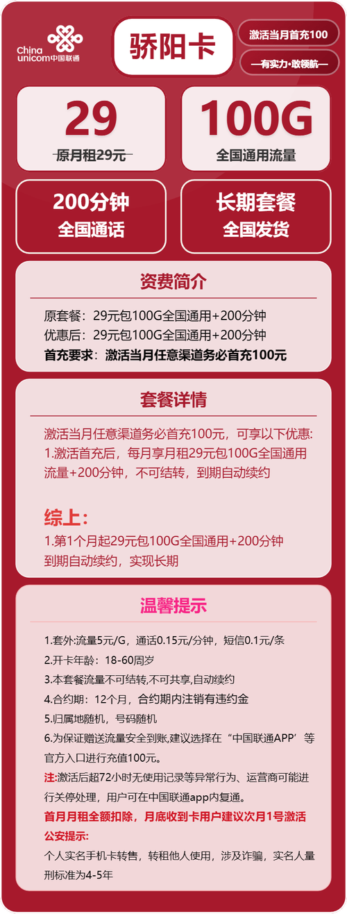 联通骄阳卡实测29 元享 100g 流量   200 分钟通话长期套餐超省心