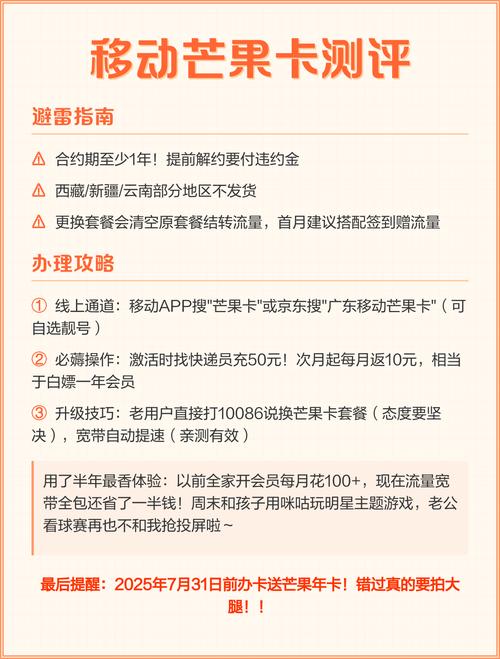 移动芒果卡测评全家共享的薅羊毛指南